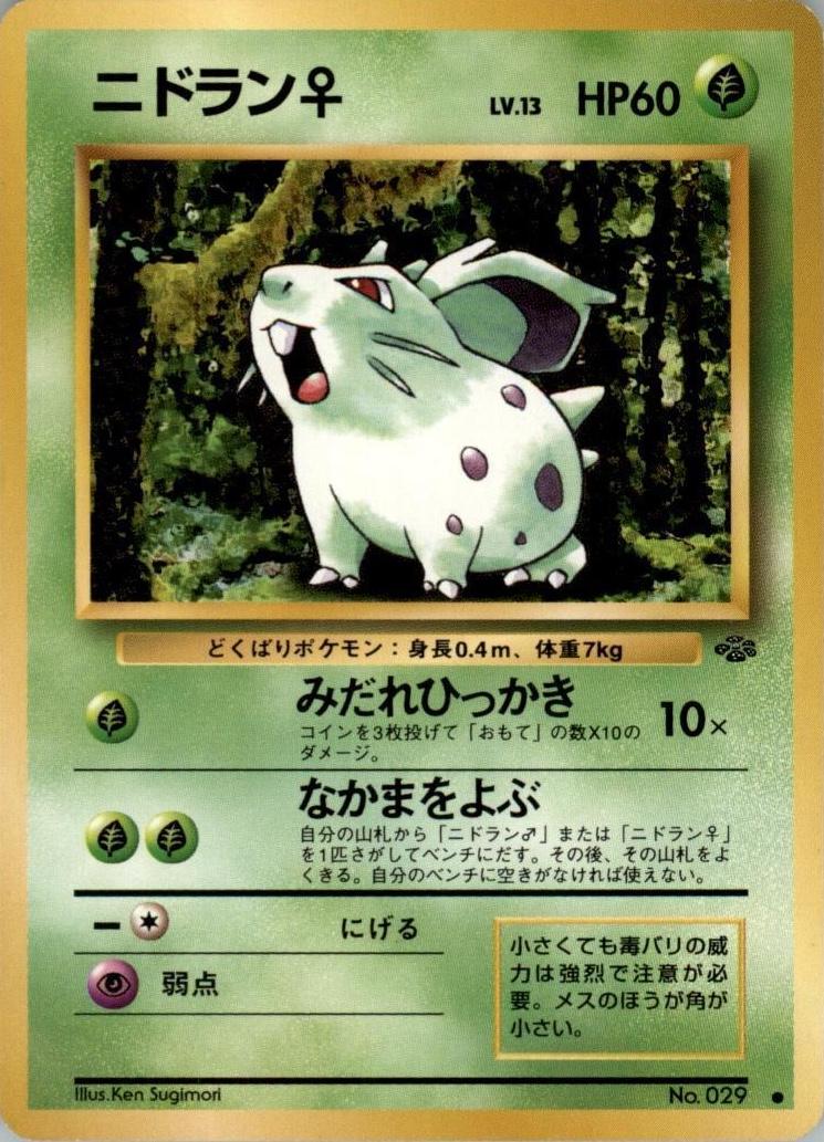 Nidoran?